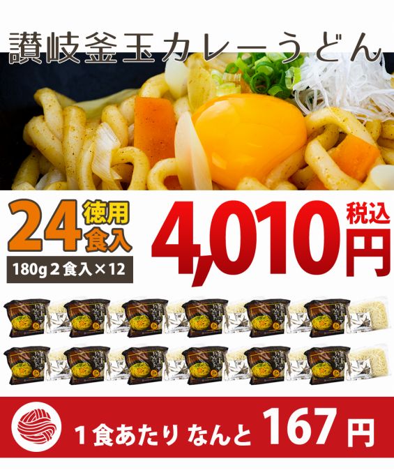 釜玉カレーうどん（２食入×12） - カレーうどんの通販・お取り寄せ 