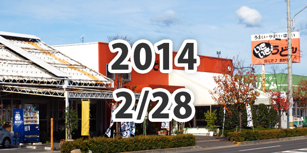 2014年2月28日、レインボー店閉店